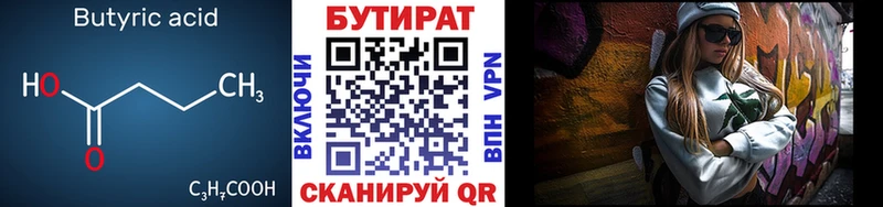 Бутират вода  Нахабино 